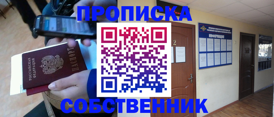 временная регистрация законно в Обояни